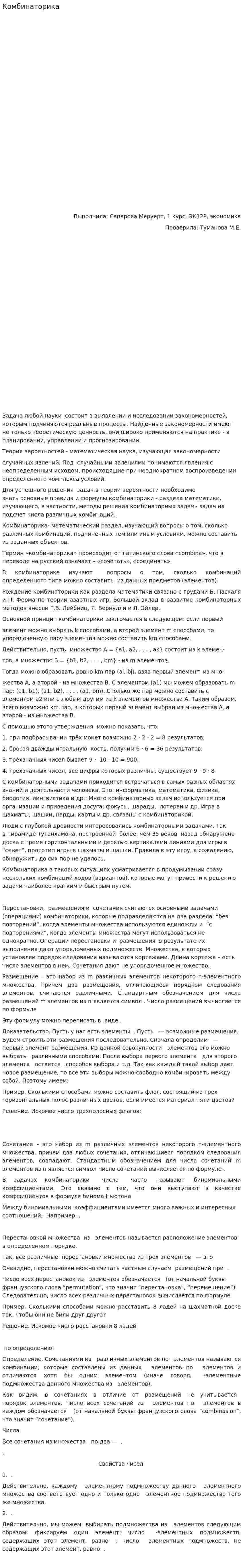 Комбинаторика. 2