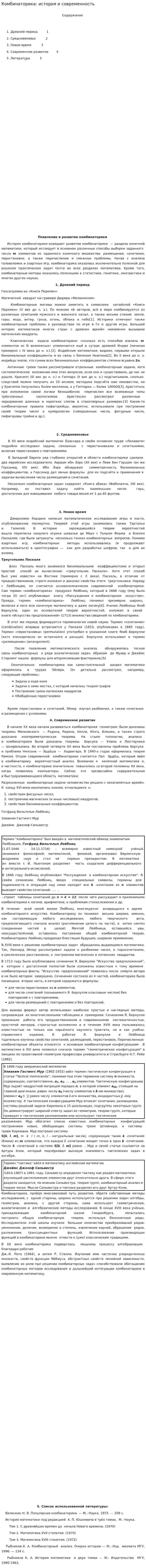 Комбинаторика: история и современность