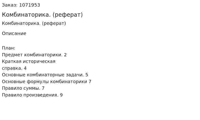 Комбинаторика. (реферат) 