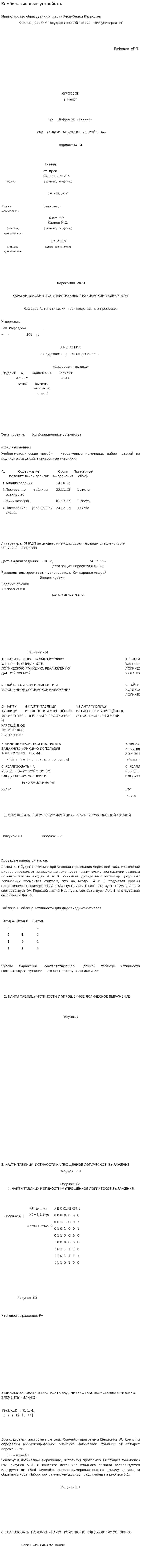 Комбинационные устройства