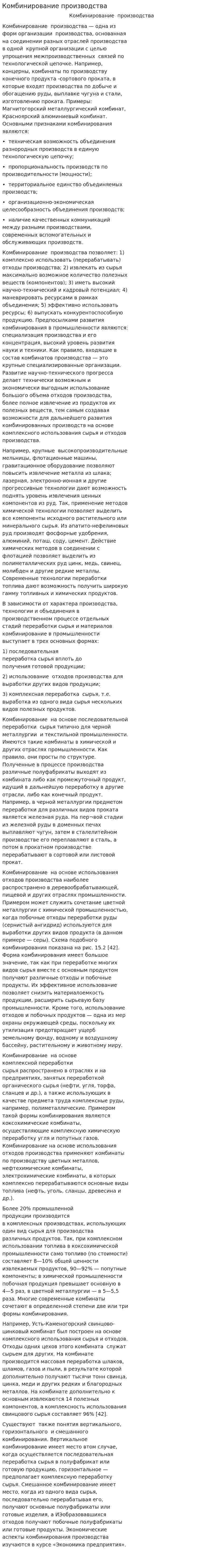 Комбинирование производства. 2