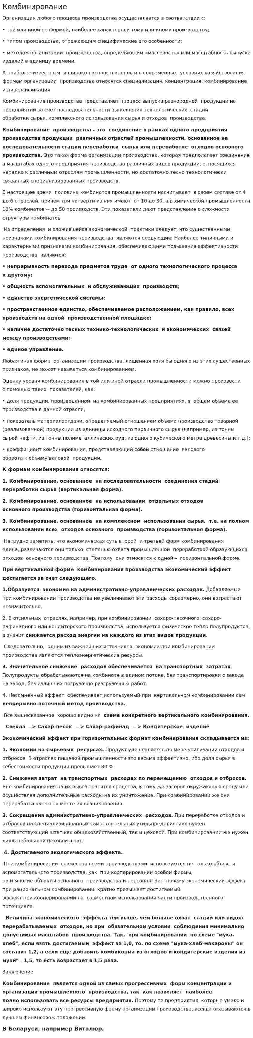 Комбинирование