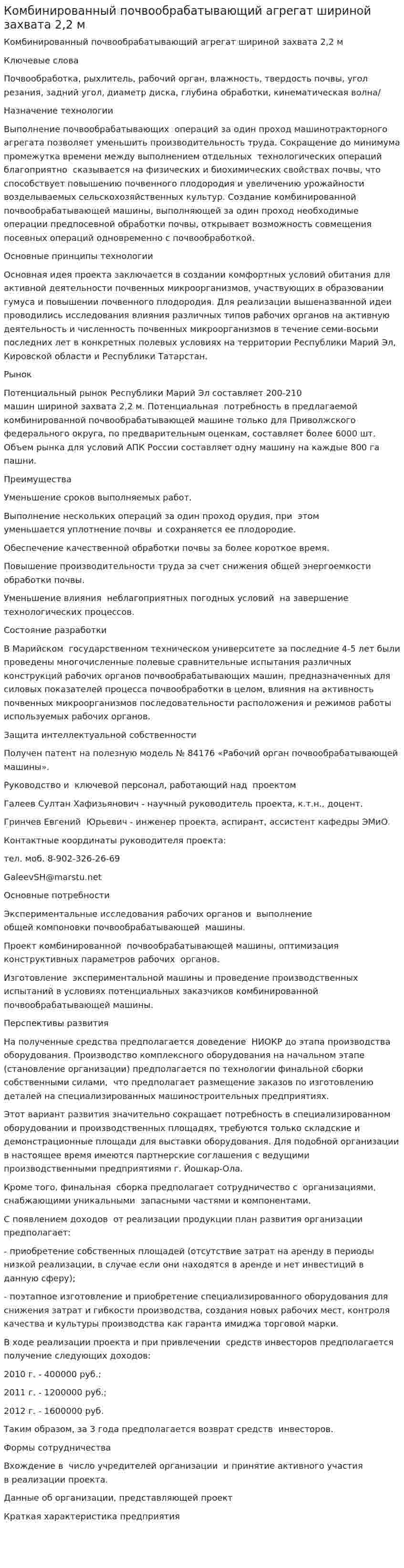Комбинированный почвообрабатывающий агрегат шириной захвата 2,2 м