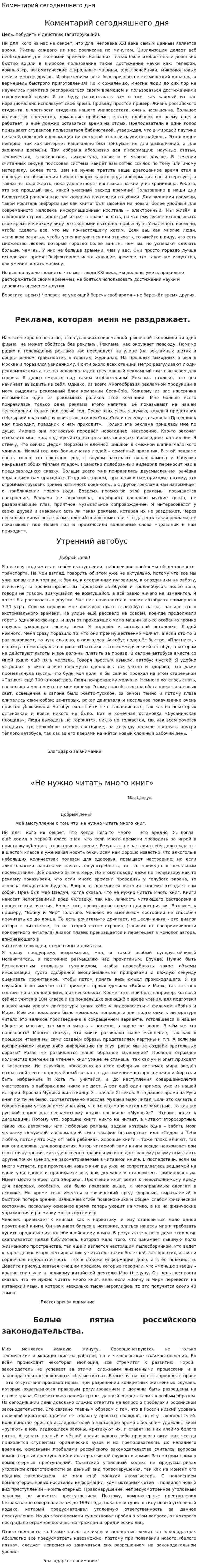 Коментарий сегодняшнего дня