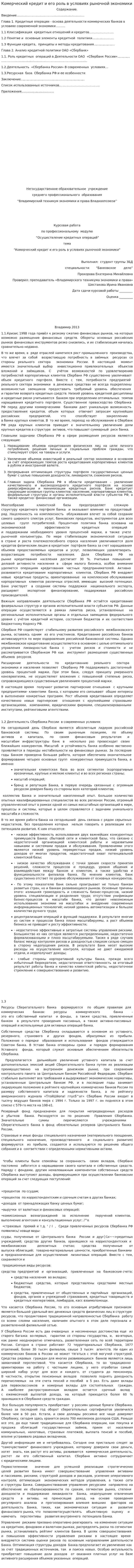 Комерческий кредит и его роль в условиях рыночной экономики