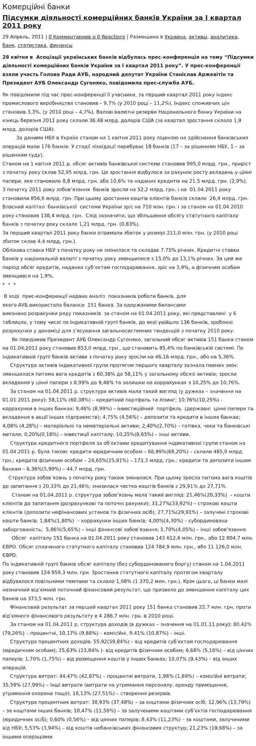 Комерційні банки