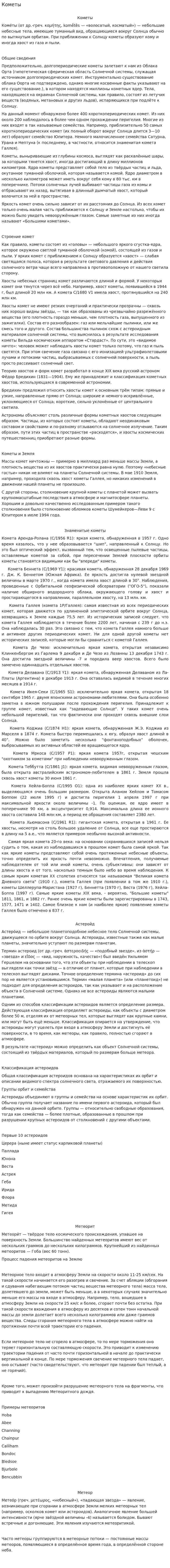 Кометы. 2