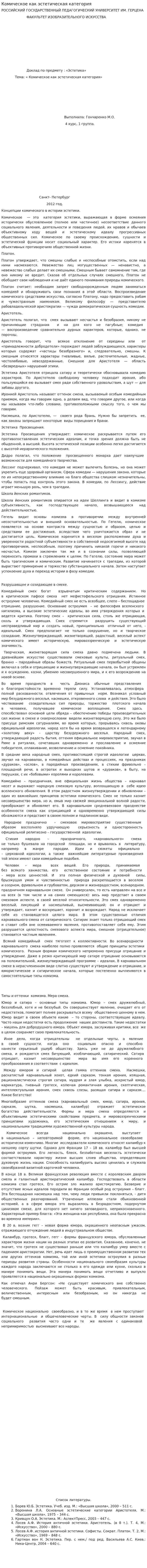 Комическое как эстетическая категория