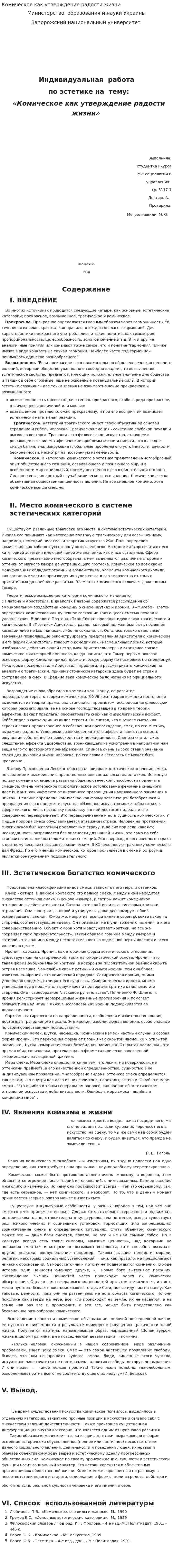 Комическое как утверждение радости жизни