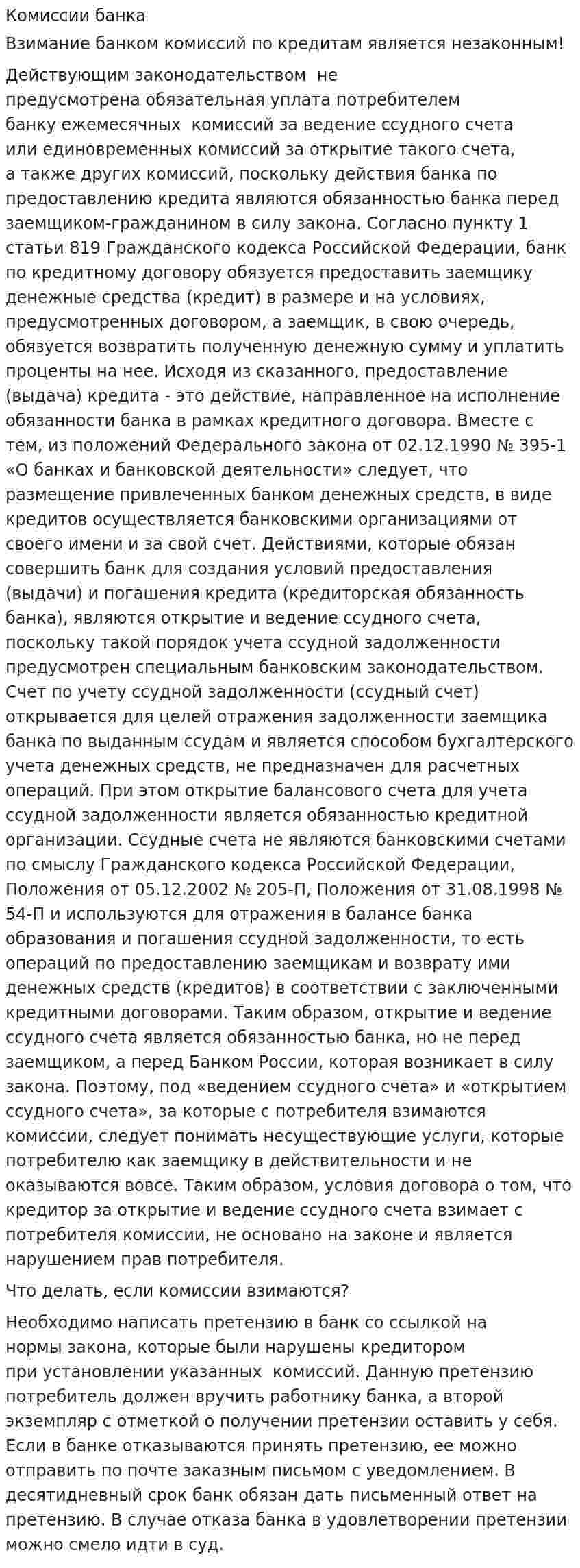 Комиссии банка
