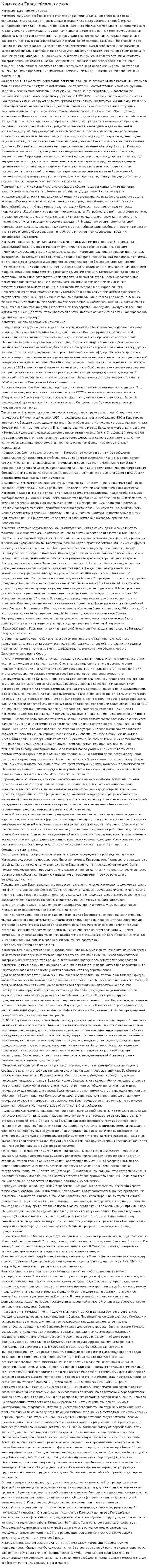 Комиссия Европейского союза
