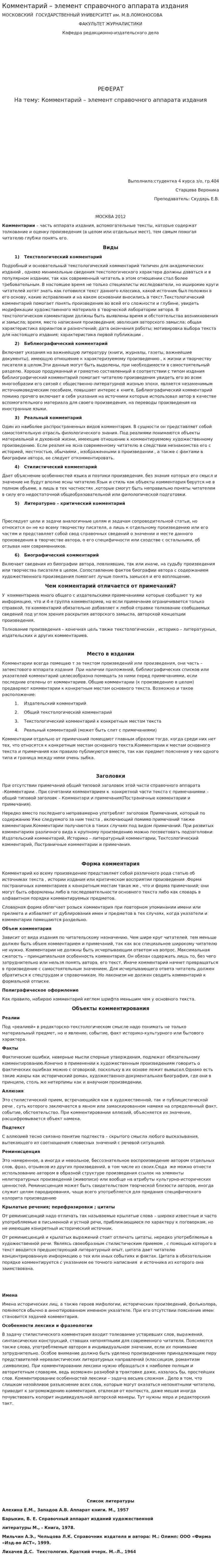 Комментарий – элемент справочного аппарата издания