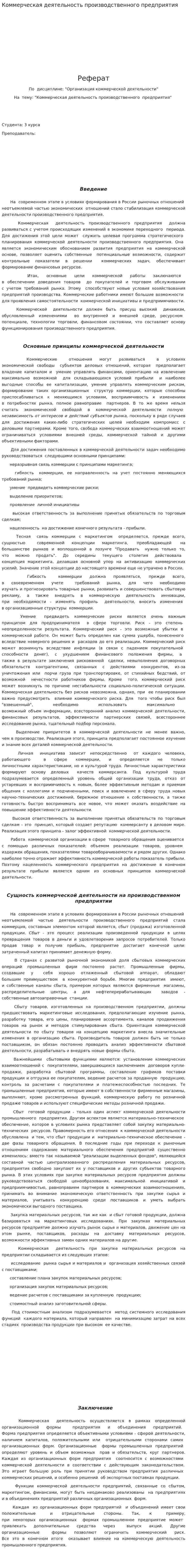 Коммерческая деятельность производственного предприятия