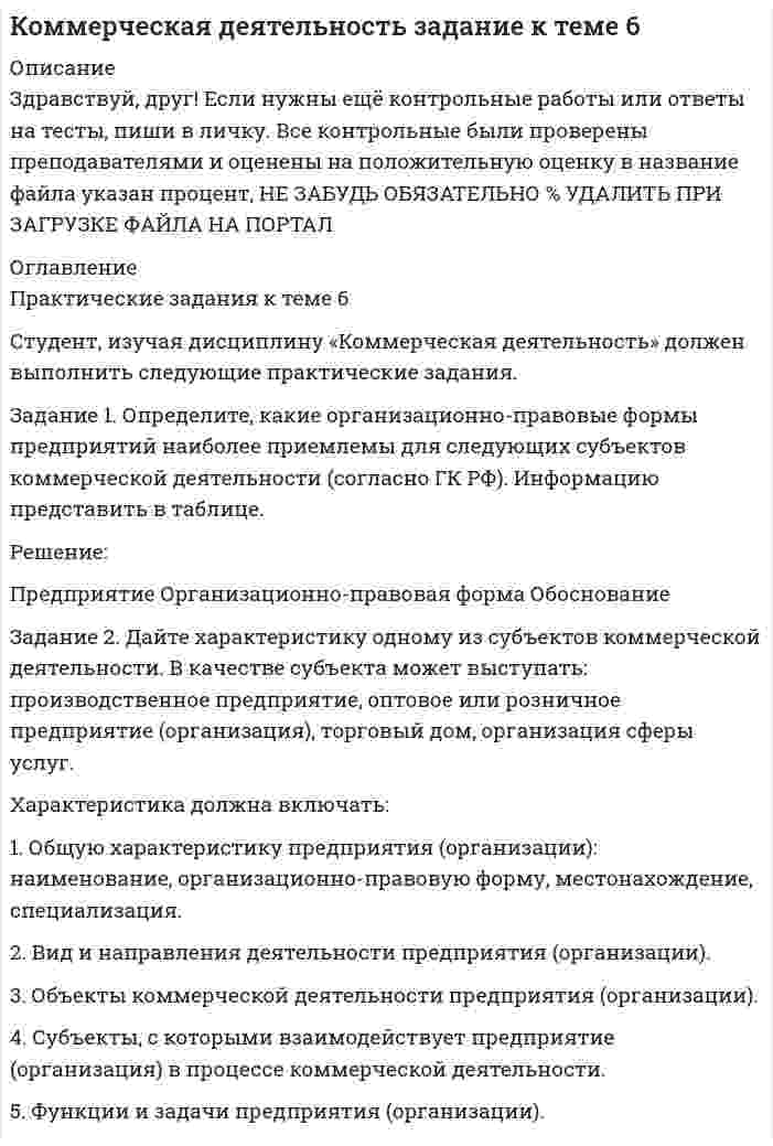 




Описание


Задания приняты преподавателем.
Тема 6. Планирование производственной мощности
предприятия.
Задание 1.
Определите, каким образом необходимо занять комнаты, расположенные
одна за другой в одну линию, каждая из которых предназначена для
маркетолога (A), специалиста по рекламе (B), имиджмейкера (С), экономиста
(D), если интенсивность взаимосвязей, выраженная через число контактов,
составляет Ж ФИ = 30ж ИС = 40ж СВ = 75ж ФВ = 100ж ИВ = 85ж ФС = 55
Тема 7. Планирование производительности (продуктивности) труда.
Задание 2.
Учитывая следующие данные, определите производственную мощность предприятия, если на изготовление одного изделия уходит 8 часов, при этом используется 6 станков. Предприятие работает 288 дней в году, предприятие работает в две смены продолжительностью 8 часов каждая. Плановый процент потерь времени на ремонт оборудования установлен в размере 0,5 %.
Задание 3
Определите производственную мощность цеха, если известно, что режим работы двухсменный, продолжительность смены – 8 ч.; регламентированные простои оборудования составляют 7% от режимного фонда времени, число рабочих дней в году – 255. Изделия обрабатываются последовательно на шлифовальном, строгальном, револьверном станках. В цехе 5 ед. шлифовальных станков; строгальных – 11 ед.; револьверных – 15 ед. Норма времени на обработку единицы изделия в каждой группе стан- ков соответственно: 0,5 час; 1,4 час; 1,6 час



            
            
            Задание 1. Определите возможность рецепции (заимствования) юридической психологией знаний Эго-теории личности Э. Эриксона. Укажите, для решения каких исследовательских проблем юридической психологией целесообразно обращаться к этой теории. Приведите примеры подобного заимствования, существующие в отечественной или зарубежной юридической психологии. Опишите преимущества в недостатки, характерные для использования данных рассматриваемой теории, возникающие при решении задач юридической психологии.Задание 1. Определите, какие организационно-правовые формы предприятий наиболее приемлемы для следующих субъектов коммерческой деятельности (согласно ГК РФ). Информацию представить в таблице.Задание 1. Определите, какие организационно-правовые формы предприятий наиболее приемлемы для следующих субъектов коммерческой деятельности (согласно ГК РФ). Информацию представить в таблице.. 2Задание 1. Определите, каким образом необходимо занять комнаты, расположенные одна за другой в одну линию, каждая из которых предназначена для маркетолога (A), специалиста по рекламе (B), имиджмейкера (С), экономистаЗадание 1. Определите, к каким факторам производства следующие предметы и явления: токарный станок; пять миллионов рублей; решение организовать фирму по производству макарон; залежи каменного угля; работа секретаря; самосвал; работа слесаря высокого разряда, информационные технологии, результаты маркетинговых исследований, золото в ювелирной мастерской, рабочий телефон, личный телефон.Задание 1. Определите, к каким факторам производства следующие предметы и явления: токарный станок; пять миллионов рублей; решение организовать фирму по производству макарон; залежи каменного угля; работа секретаря; самосвал; работа слесаря высокого разряда, информационные технологии, результаты маркетинговых исследований, золото в ювелирной мастерской, рабочий телефон, личный телефон.. 2Задание 1 Определите, к какому типу (базисные, улучшающие, псевдоинновации) относятся следующие инновации. Ответ поясните. 1. В 2015 г. корпорация Microsoft представила новую операционную систему Windows 10. По сравнению с существующими ранее продуктами отличительными особенностями являлись расширенные возможности пользователя, более развитfя система технологической защиты и безопасности, наличие голосового помощника возможность создания и переключения нескольких рабочих столов.Задание 1 Опишите способы внепечной обработки стали для повышения её качества. Отметьте факторы, способствующие улучшению качества в каждом способе Задание 2 По эскизу детали (рис. 11) разработайте эскизы элементов литейной формы, модели, стержневого ящика, собранной литейной формы (в разрезе). Опишите последовательность изготовления формы методом машинной формовки. Материал детали – СЧ20.Задание 1 Определения терминов Привести краткие определения терминов: 1. Внешнеэкономическая деятельность 2. Внешнеторговый контракт 3. Экспортная квота 4. Прямые иностранные инвестиции Задание 2 Расчет показЗадание 1. Определите возможность заимствования юридической психологией знаний когнитивной теории личности Д. Келли. 3 Задание 2. Используя типология акцентуированных личностей, смоделируйте особенности проявления профессиональной деформации у работников правоохранительных органов. 7 Список использованных нормативно-правовых актов и литературы 15Задание 1. Определите возможность заимствования юридической психологией знаний структурной теории черт личности Р. Кеттела. 3 Задание 2. Используя типологию акцентуированных личностей, раскрывая особенности каждого психотипа, смоделируйте особенности мотивации преступников – представителей разных психотипов. 9Задание 1. Определите возможность заимствования юридической психологией знаний типологической теории личности Г. Айзенка. 3 Задание 2. Используя типологию акцентуированных личностей, смоделируйте типовую мотивацию преступного поведения преступника в зависимости от его психотипа 9Задание 1 Определите возможность заимствования юридической психологией результатов исследований И. П. Павлова. Задание 2 Используя типологию акцентуированных личностей, смоделируйте оптимальный вариант виктимологической профилактики применительно к каждому психотипу.Задание 1. Определите возможность рецепции (заимствования) юридической психологией знаний социально-когнитивной теории личности А. Бандуры. Укажите, для решения каких исследовательских проблем юридической психологии целесообразно обращаться к этой теории. Приведите примеры подобного заимствования, существующие в отечественной или зарубежной юридической психологии. Опишите преимущества и недостатки характерные для использования данных рассматриваемой теории, возникающие при решении задач юридической психологии.