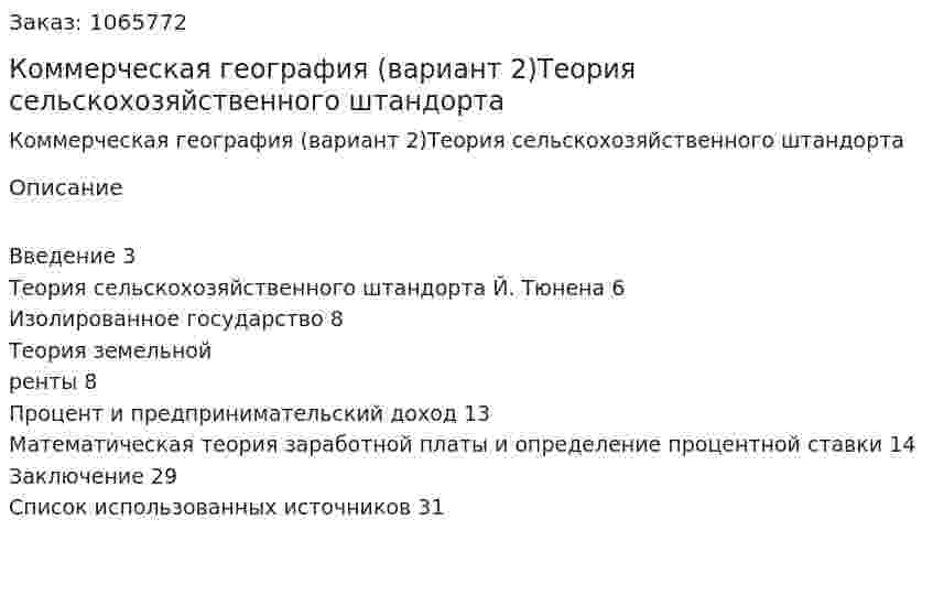Коммерческая география (вариант 2)Теория сельскохозяйственного штандорта 