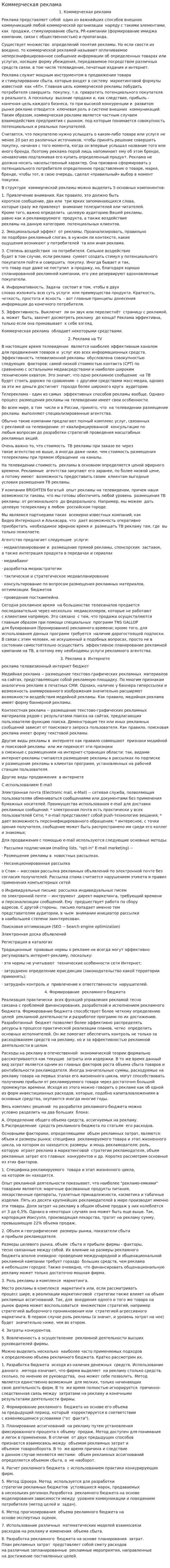 Коммерческая реклама