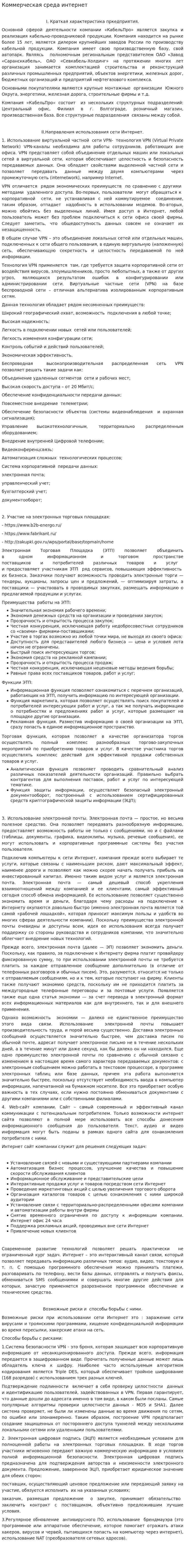 Коммерческая среда интернет