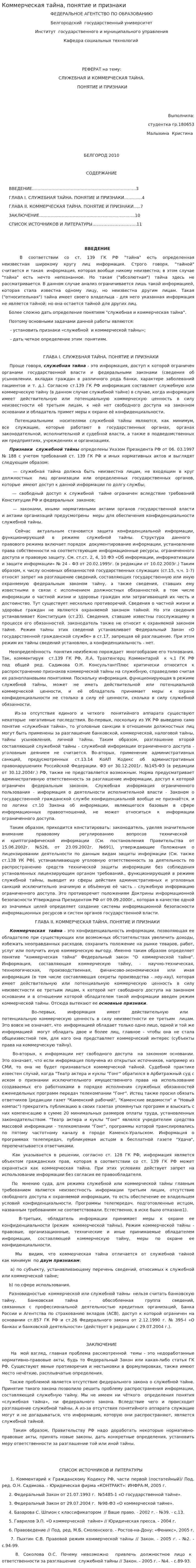 Коммерческая тайна, понятие и признаки