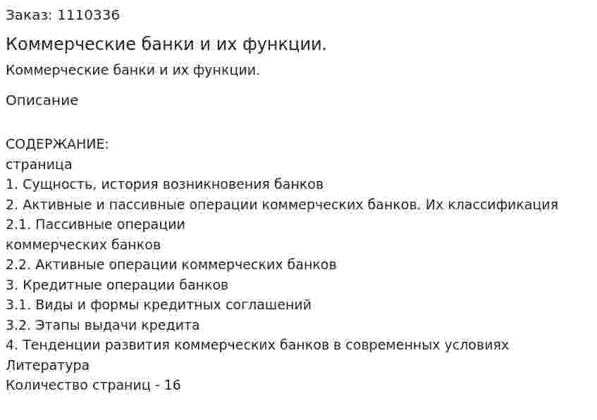 Коммерческие банки и их функции. (контрольная работа) 