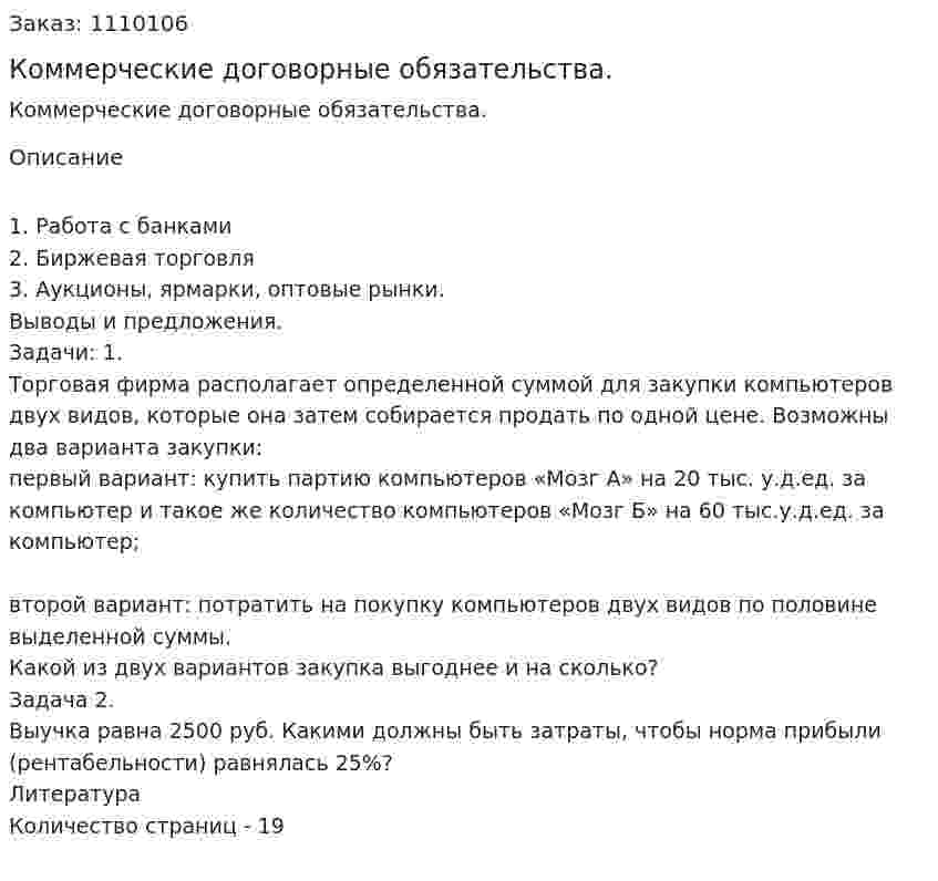 Коммерческие договорные обязательства. (контрольная работа) 