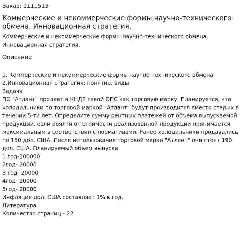 Коммерческие и некоммерческие формы научно-технического обмена. Инновационная стратегия. (контрольная работа) 