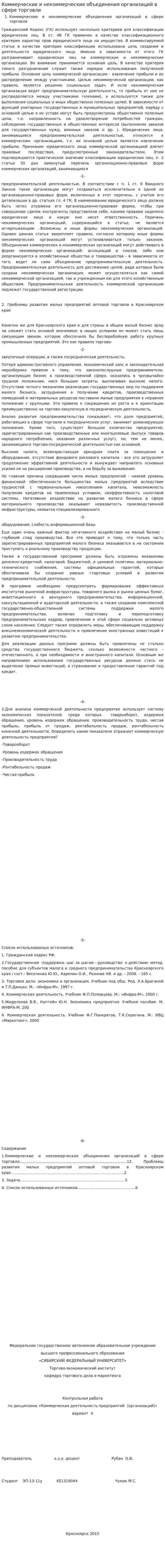 Коммерческие и некоммерческие объединения организаций в сфере торговли