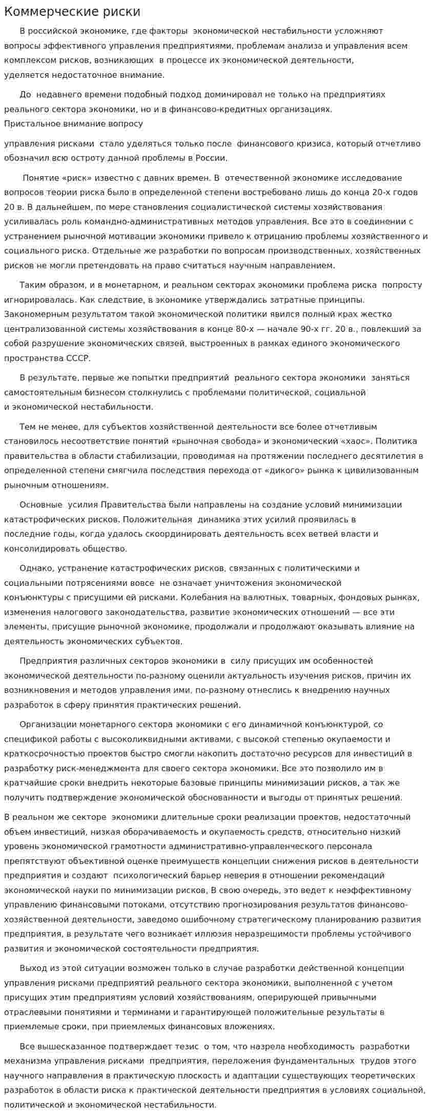 Коммерческие риски. 7