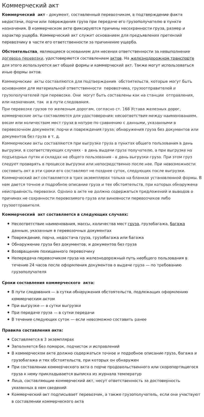 Коммерческий акт