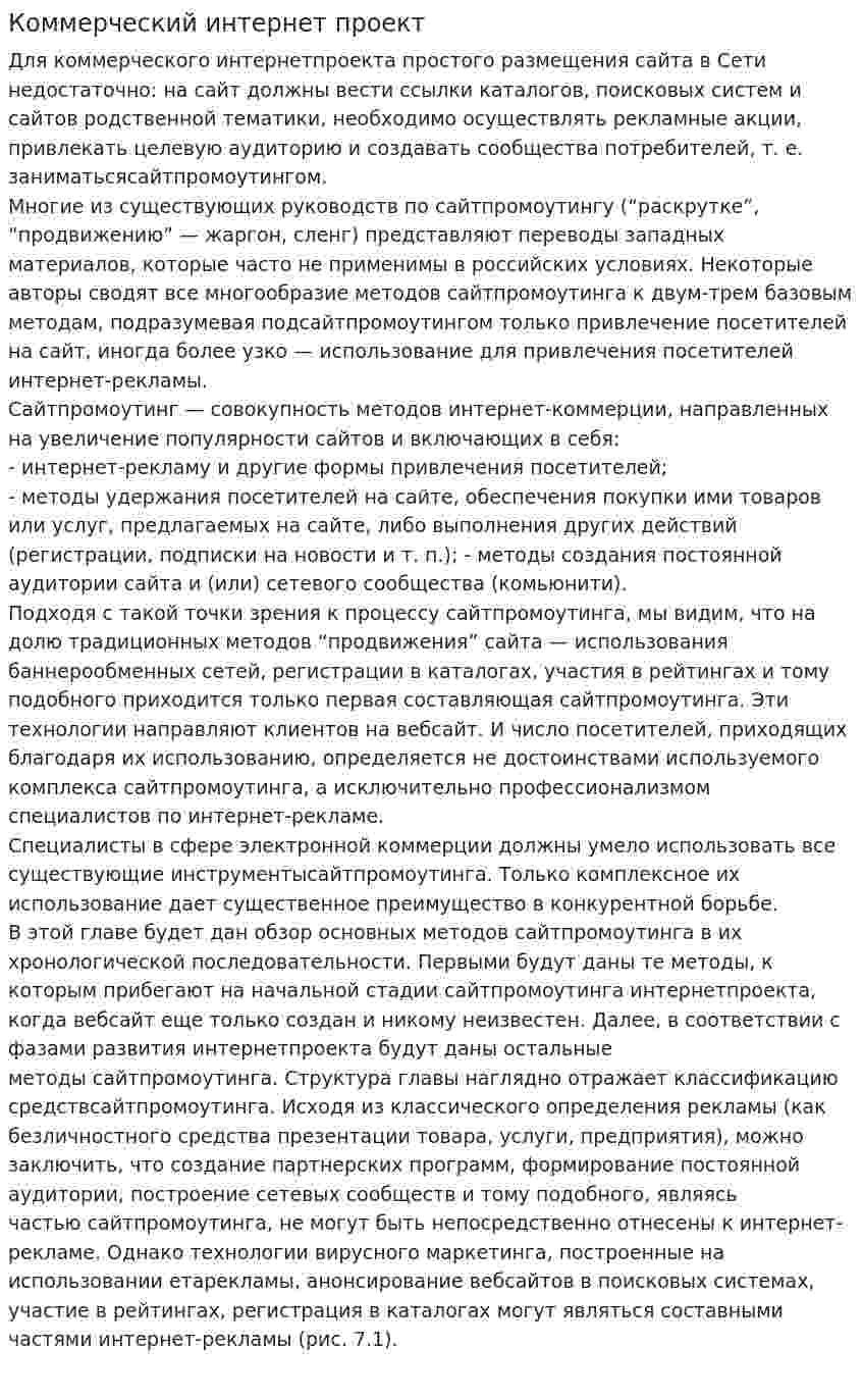 Коммерческий интернет проект