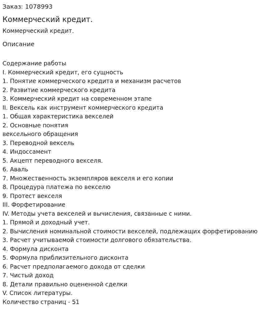 Коммерческий кредит. (дипломная работа) 