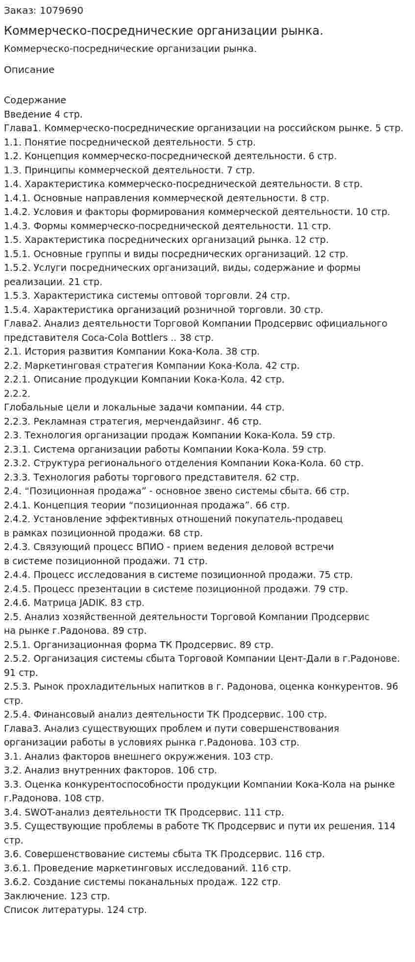 Коммерческо-посреднические организации рынка. (дипломная работа) 