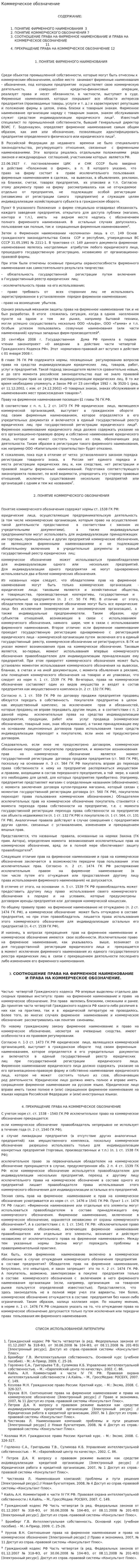 Коммерческое обозначение