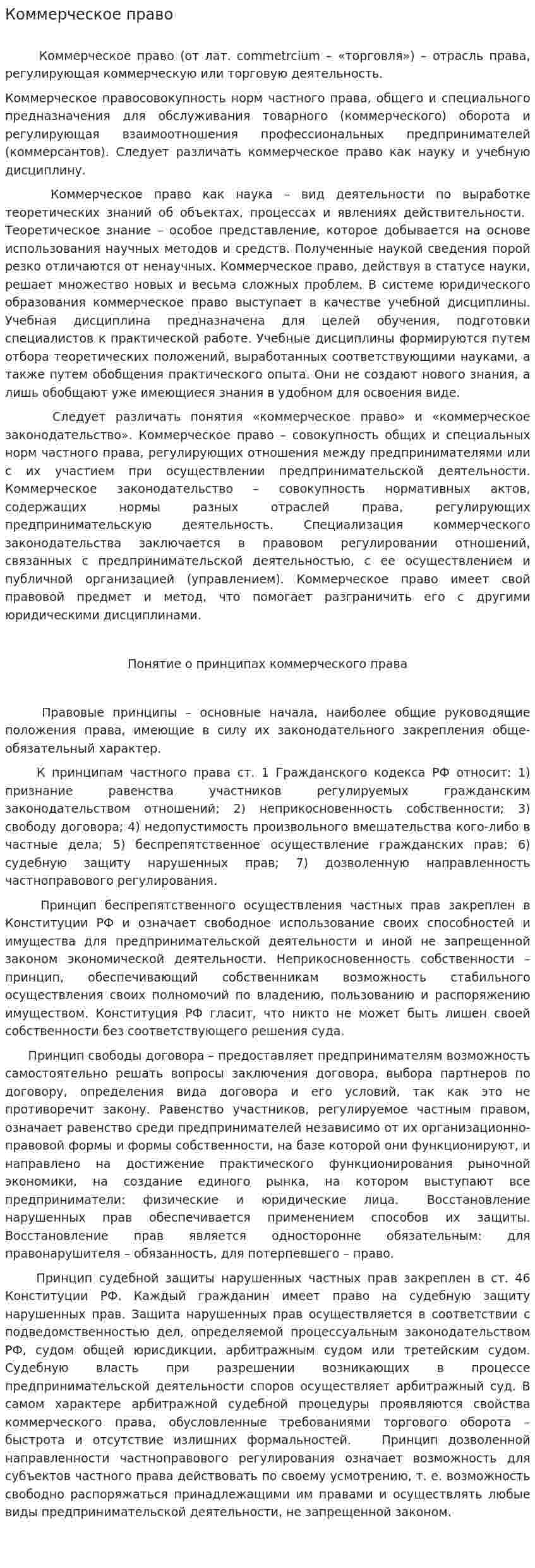 Коммерческое право