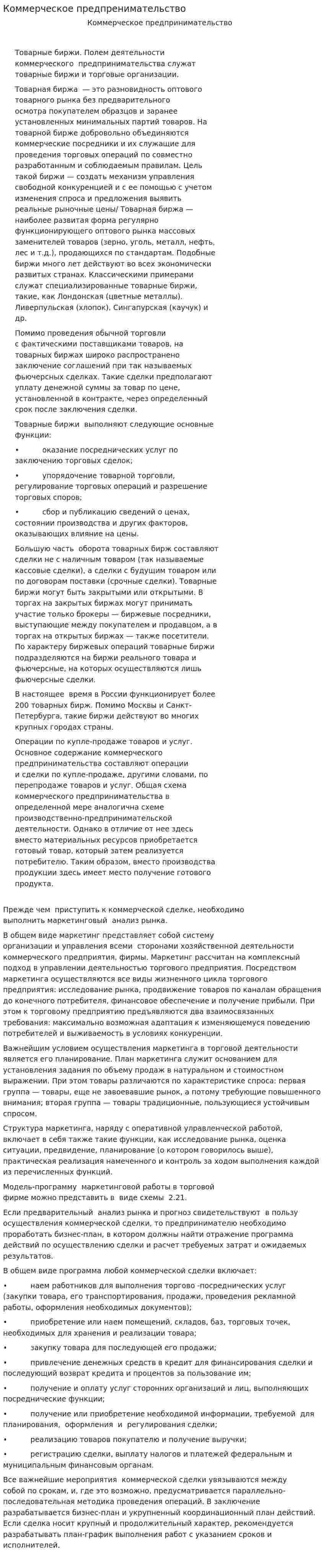 Коммерческое предпренимательство