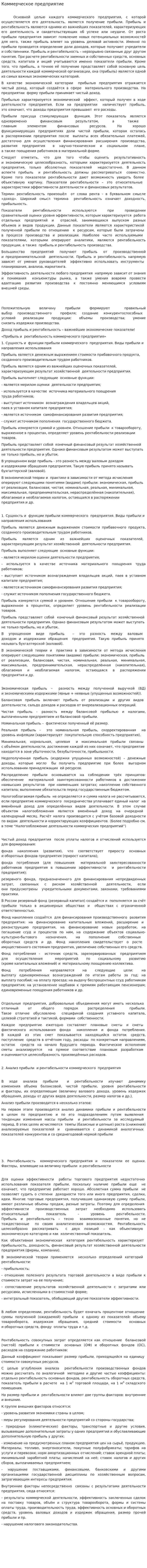 Коммерческое предприятие