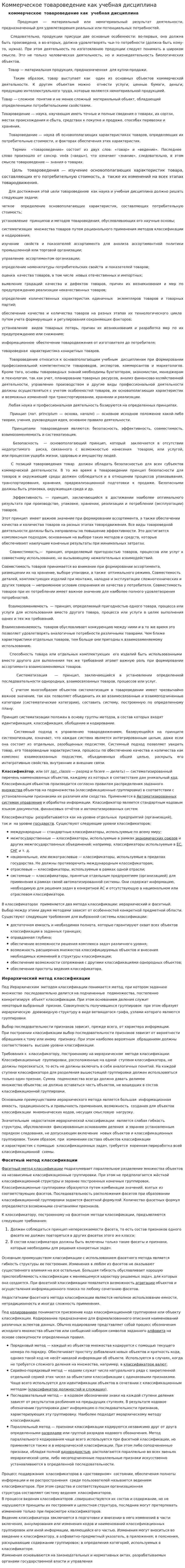 Коммерческое товароведение как учебная дисциплина