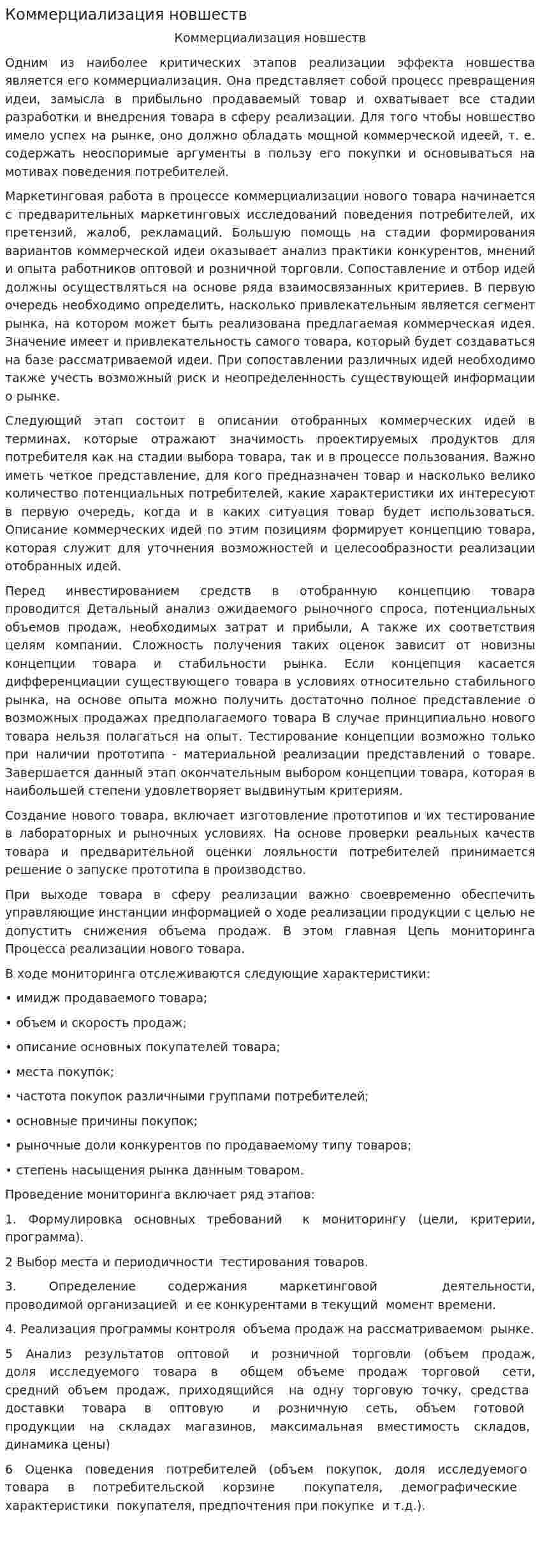 Коммерциализация новшеств