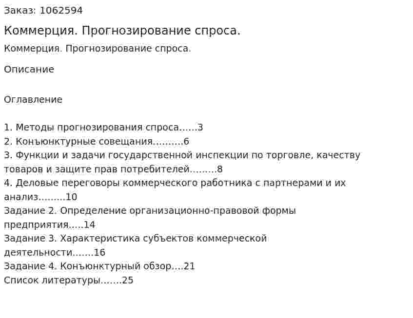 Коммерция. Прогнозирование спроса.   (контрольная работа) 