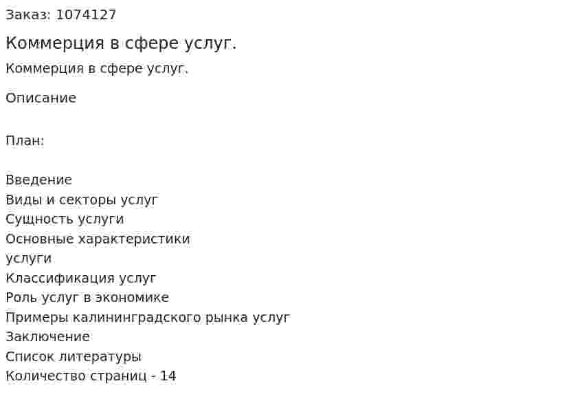 Коммерция в сфере услуг. (реферат) 