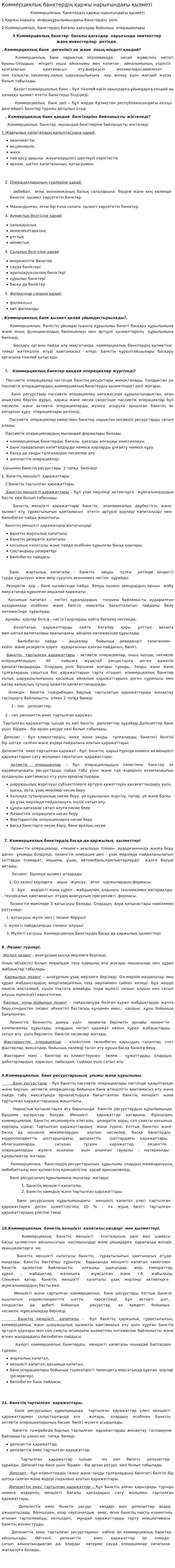 Коммерциялық банктердің қаржы нарығындағы қызметі