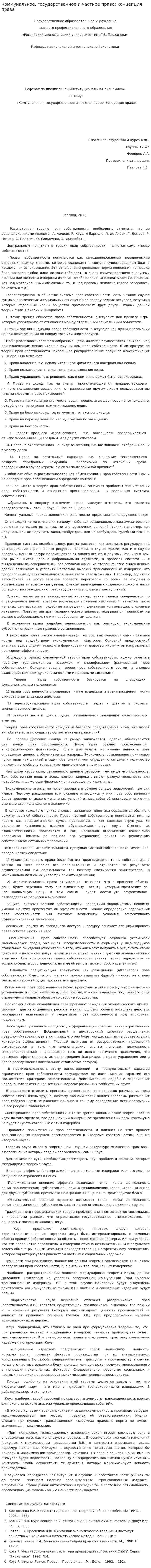 Коммунальное, государственное и частное право: концепция права