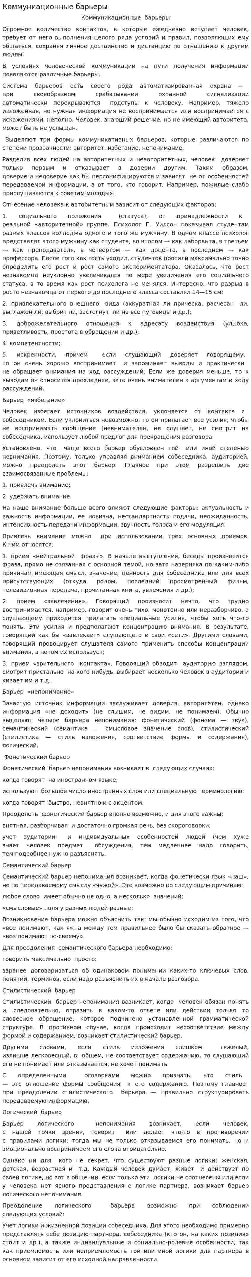 Коммуниационные барьеры
