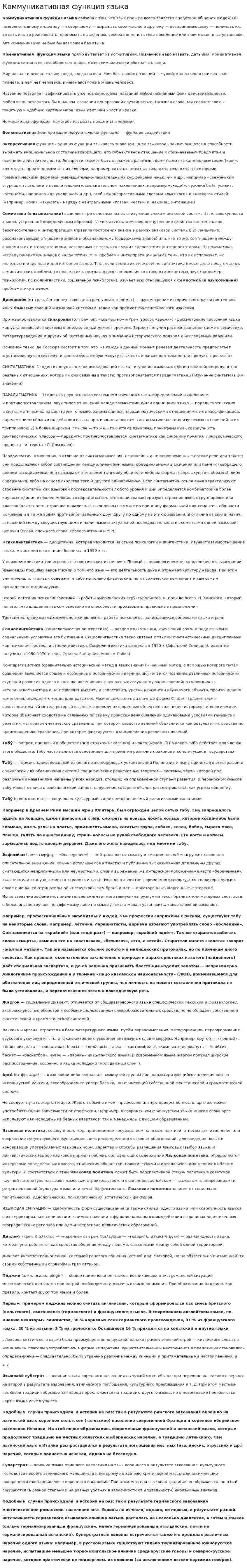 Коммуникативная функция языка