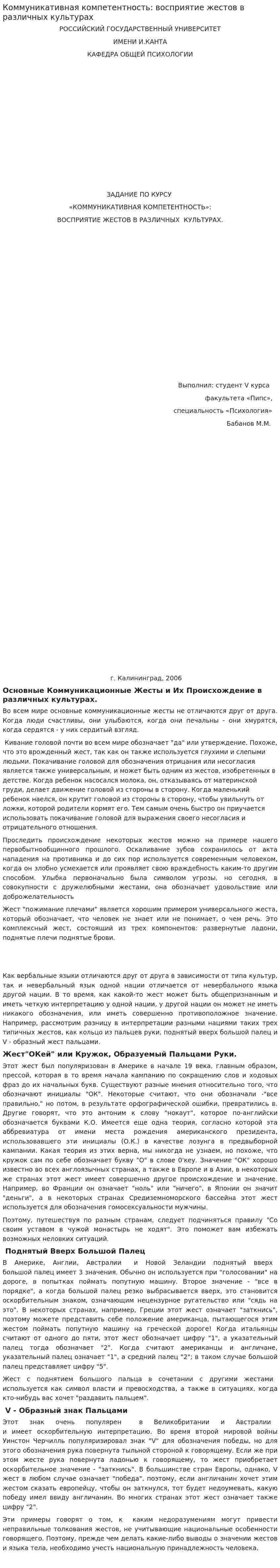 Коммуникативная компетентность: восприятие жестов в различных культурах