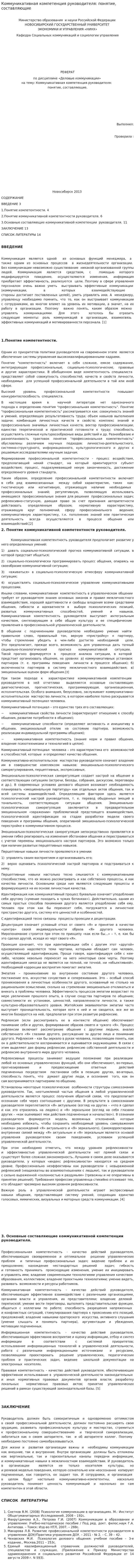 Коммуникативная компетенция руководителя: понятие, составляющие