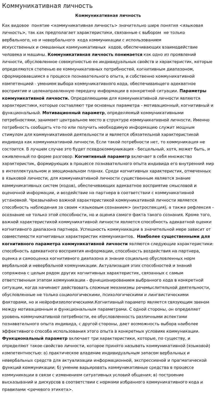 Коммуникативная личность