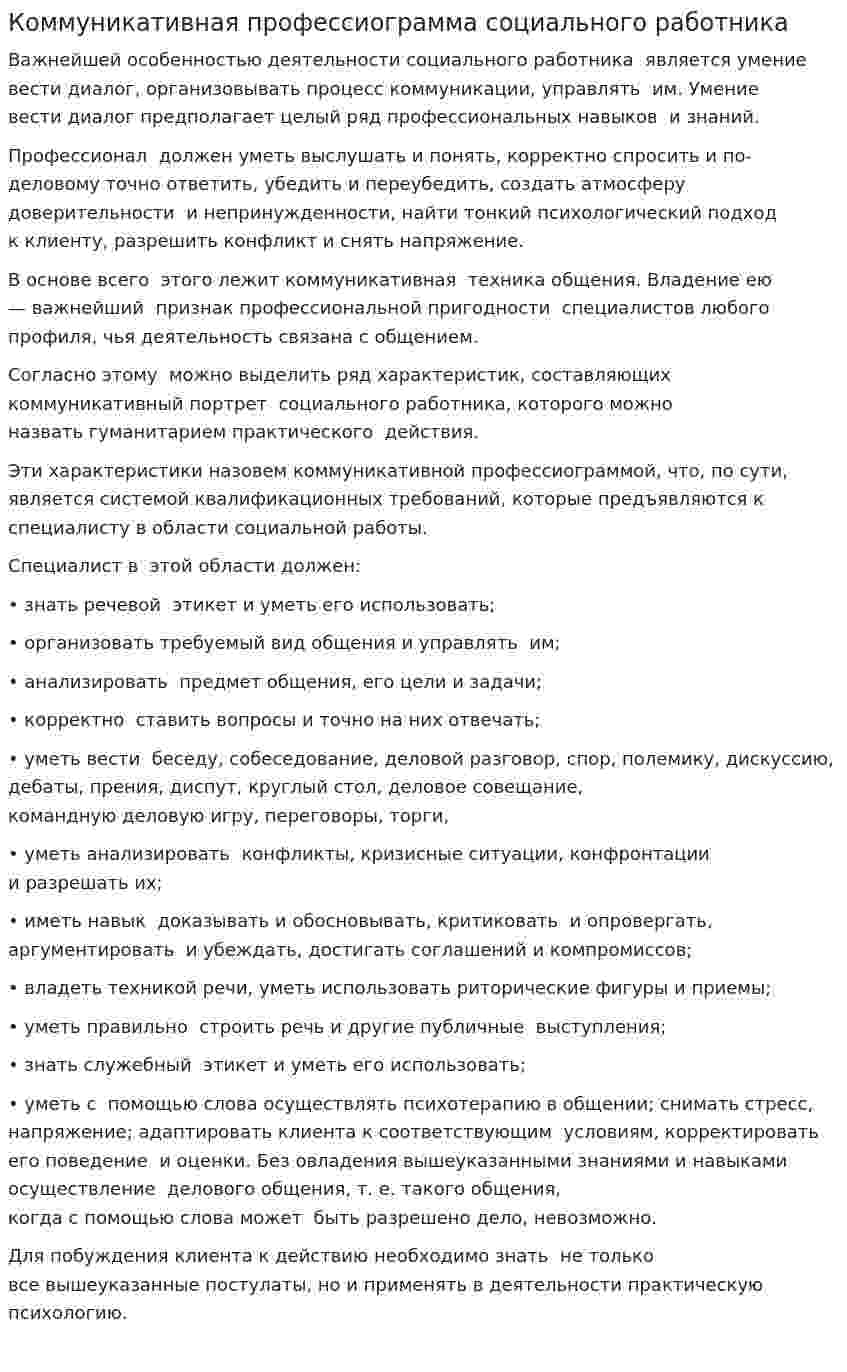 Коммуникативная профессиограмма социального работника