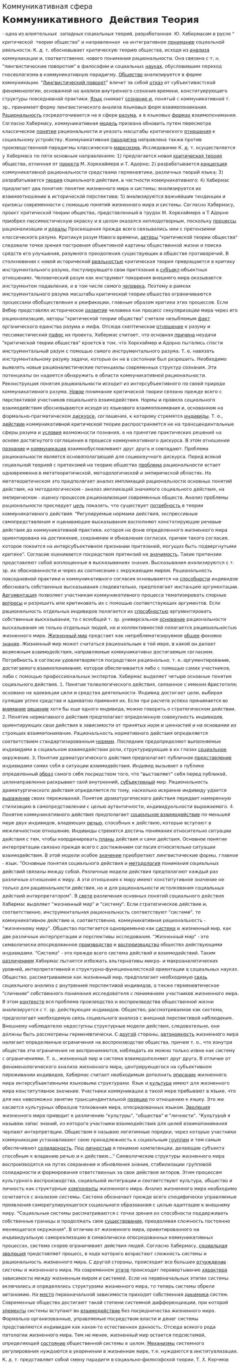 Коммуникативная сфера