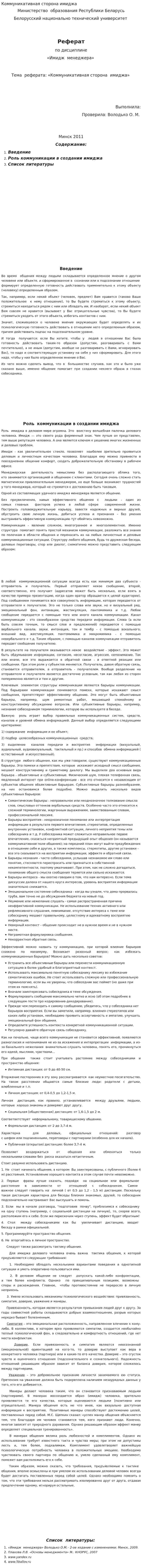 Коммуникативная сторона имиджа
