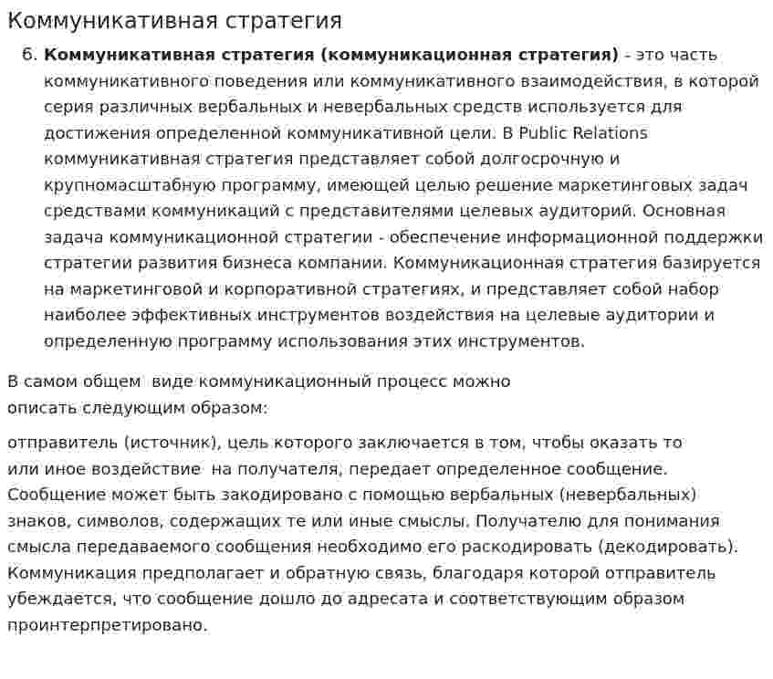 Коммуникативная стратегия